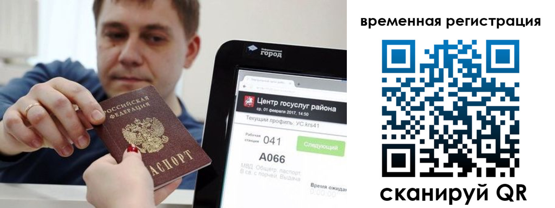 прописка для кредита в Белогорске