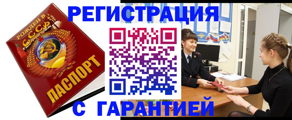 прописка штамп в Белогорске