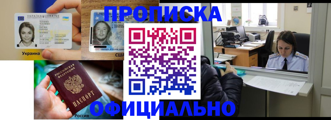 временная регистрация купить в Белогорске