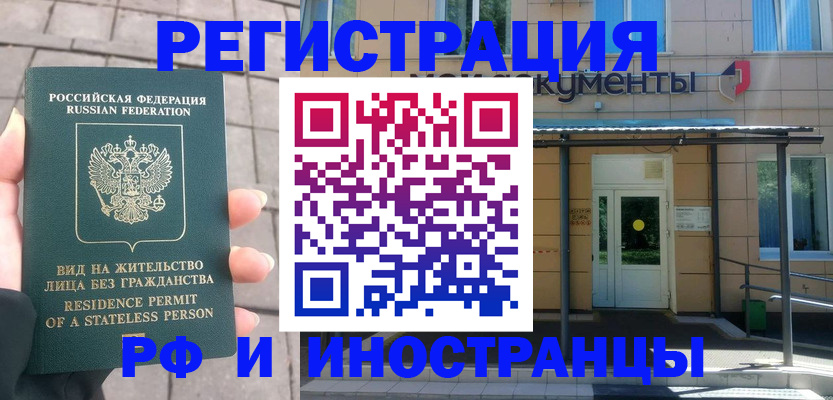 временная регистрация 2025 в Белогорске