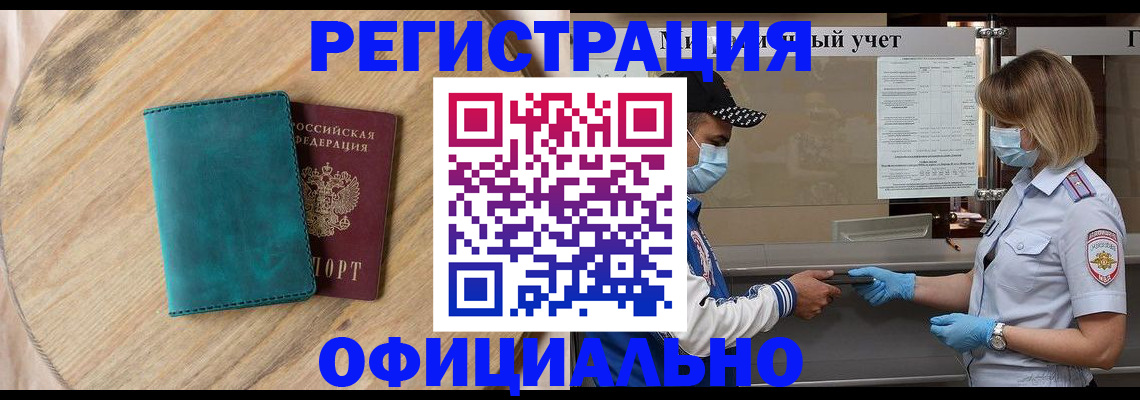 прописка гарантия в Белогорске