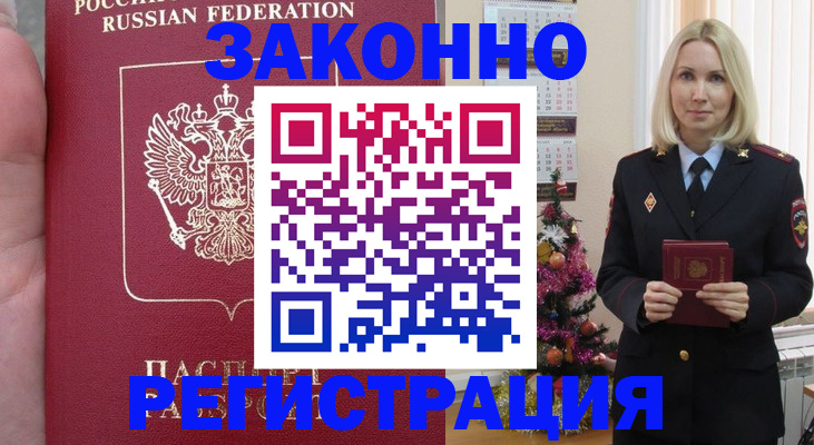 временная регистрация гарантия в Белогорске