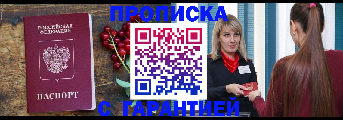 временная регистрация для школы в Белогорске