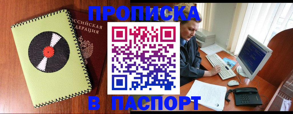 временная регистрация для всех в Белогорске