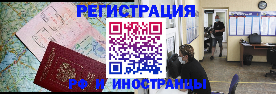 регистрация в Белогорске